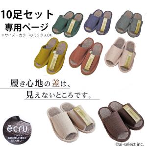 １〜５足ご購入価格 ３足以上で送料無料 スリッパ  ecru  エクリュ エコパイル M L シンプル 前開き オールシーズン おしゃれ ho ka 来客用 メンズ レディース｜ai-select