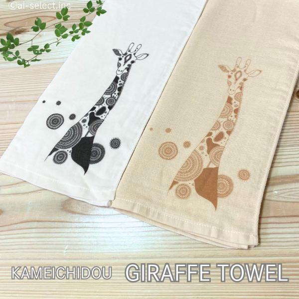 フェイスタオル かめいち堂 日本製 泉州タオル ガーゼ＆パイル キリン 白 黒 モノクロ モノトーン...