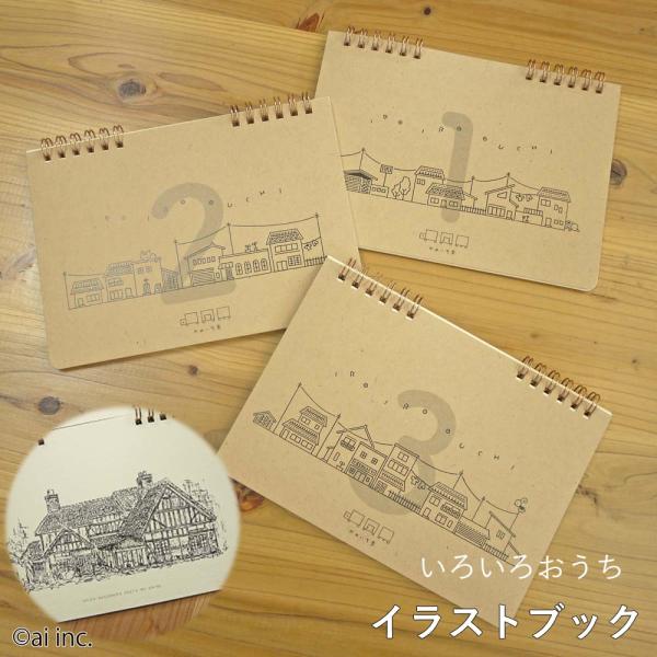 かめいち堂 田島亮一 恩師石田眞弓と２人展 記念作品 建物のスケッチ集 イラストブック デッサン要素...