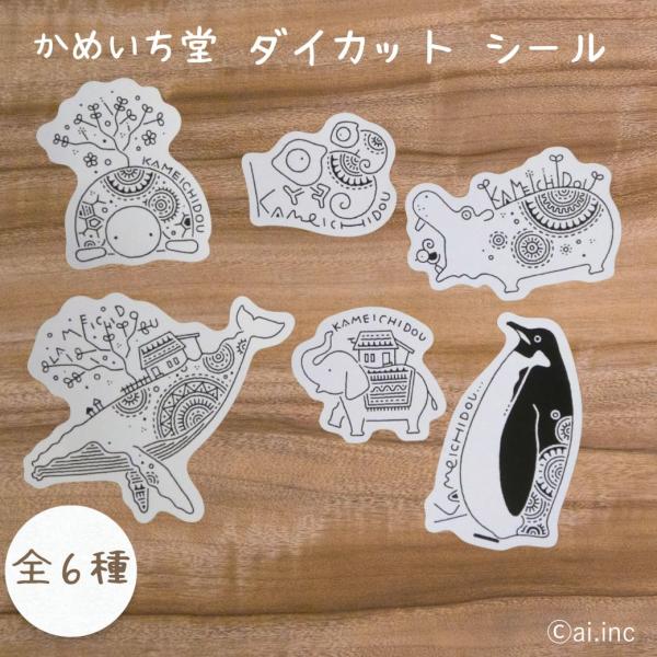 New かめいち堂 オリジナル シール ダイカット ステッカー ほっこり 素朴 線画 耐水 防水 手...