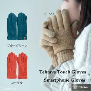 SALE 送料無料 代引き不可 日本製 スマホ対応 手袋 タッチグローブ Tehtava テスタバ 新作 あすつく 男女兼用 とろけるような肌触防寒 北欧 雑貨｜ai-select