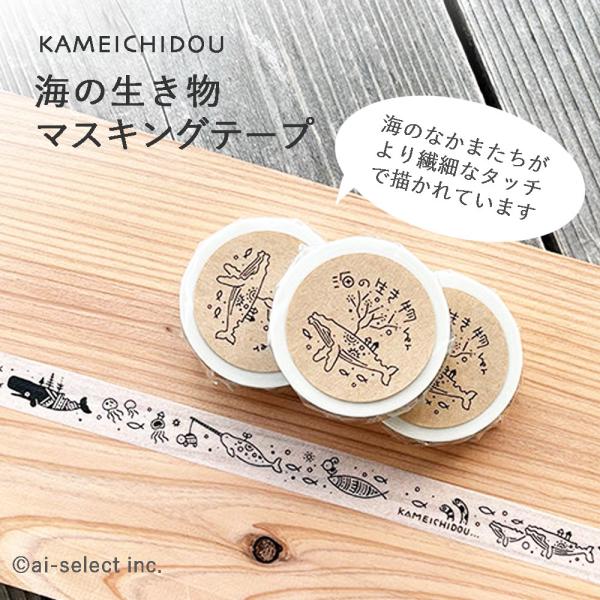 マスキングテープ マステ かめいち堂 海の生き物 あすつく 15mm×10m カモ井 クジラ 柄 白...
