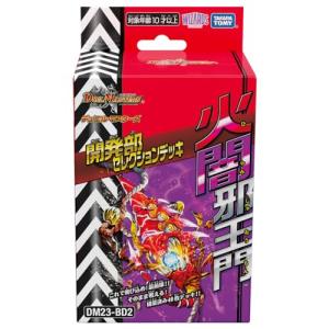 タカラトミー (TAKARA TOMY) デュエルマスターズ TCG DM23-BD2 開発部