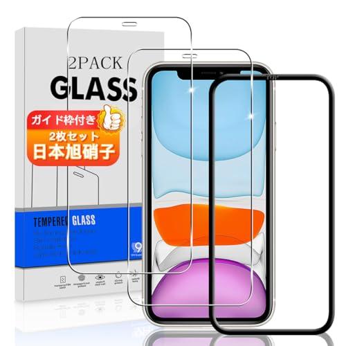 2枚セット ガイド枠付き 対応 iPhone 11 / iPhone XR ガラスフィルム スマホ ...