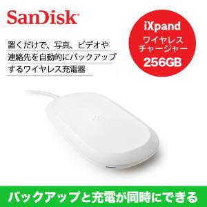 サンディスク iXpandワイヤレスチャージャー256GB SDIZ90N-256G-JS4LE SK｜ai-u