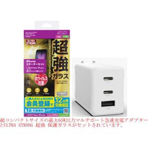 SoftBank SELECTION スターターセット for iPhone 14 / iPhone 13 Pro / for iPhone 13 保護ガラス + 充電器 65W GaN Type-C ACアダプター 3ポート USB SK｜ai-u