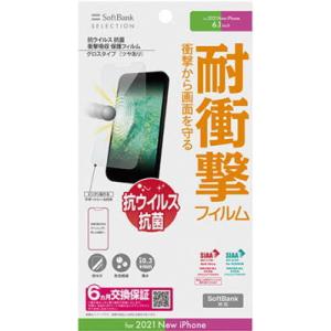 SoftBank SELECTION 抗ウイルス 抗菌 衝撃吸収 保護フィルム for