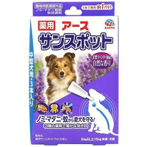 動物用医薬部外品 薬用 サンスポット ラベンダー 中型犬用 1.6g×3本入りの商品画像