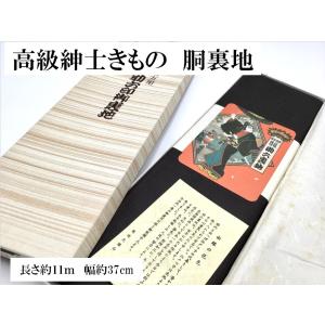 未使用品　綿　紳士　胴裏　裏地　紳士　メンズ　黒系　生地　素材　リメイク　リフォーム　21358-6｜ai888style