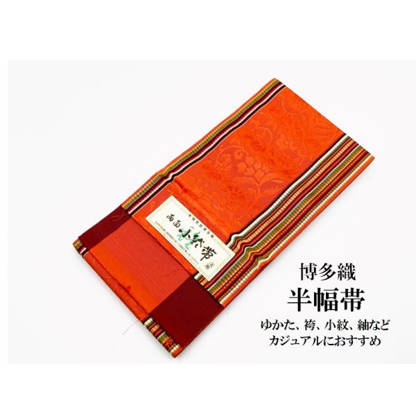 中古品　正絹　半幅帯　小袋帯　博多織　四寸帯　細帯　ゆかた　浴衣帯　袴下帯　O23139-15　tz