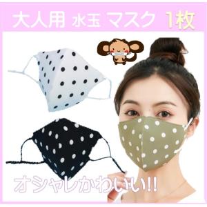 水玉マスク 水玉 マスク  かわいい ドット  大人用  洗って繰り返し使用可能 女性｜aiai-store