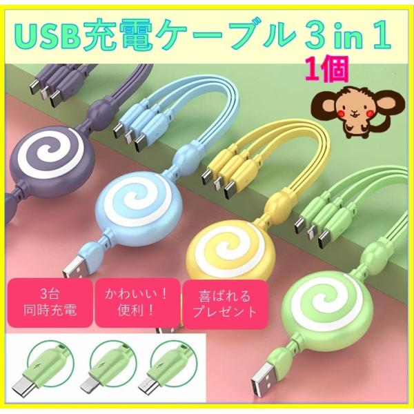 USB充電ケーブル 3in1 Lightning TypeC MicroUSB 多機種対応 充電 耐...