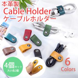 ケーブルホルダー 本革 クリップ レザー 整理 収納 ボタン式 イヤホン コード 電源 USB