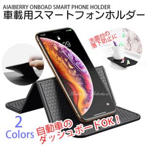 スマホホルダー 車載 自動車用 スタンド カー用品 シート シリコン マット 粘着 やわらか