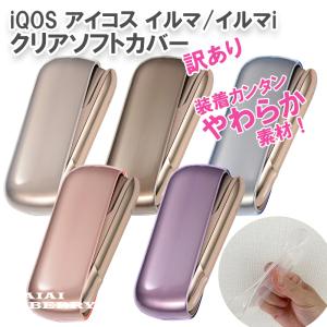 アイコス イルマ イルマi ケース IQOS ILUMA ソフト カバー