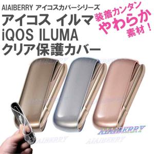 アイコス イルマ IQOS ILUMA カバー ケース クリア グレー