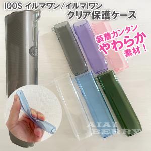 アイコス イルマワン イルマiワン ケース IQOS ILUMA ONE ソフト カバー クリア 透明 やわらか TPU 着せ替え