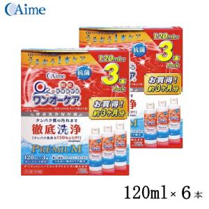 ワンオーケア 3P 120mL×3本入り 約3ヶ月分 ハードコンタクトレンズ
