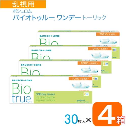 ボシュロム バイオトゥルーワンデートーリック　4箱（コンタクトレンズ1DAY乱視用)