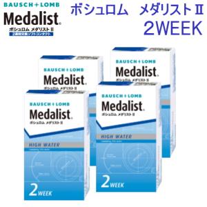 4箱　コンタクトレンズ 2WEEK ボシュロムメダリストII 　ゆうパケット｜aiaimarket