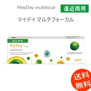 マイデイ マルチフォーカル　1箱　(１箱３０枚入) 遠近両用1DAY《処方せんが必要です。》《メーカー直送》｜aiaimarket