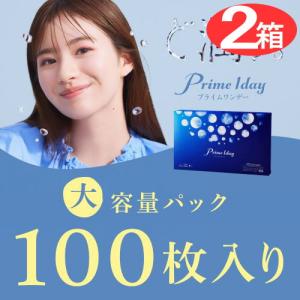 プライムワンデーボリュームパック　２箱セット （1箱100枚入）コンタクトレンズ　1day　ゆうパケット送料無料｜aiaimarket