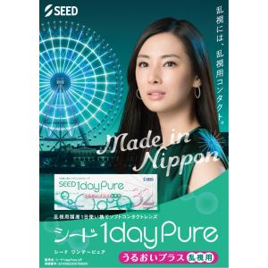 シードワンデーピュアうるおいプラス 乱視用 2...の詳細画像3