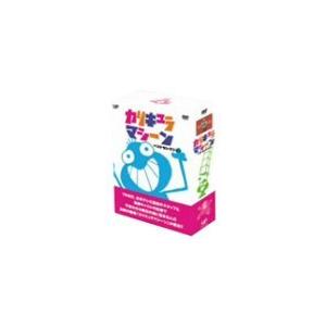 カリキュラマシーン ベストセレクション DVD-BOX - 最安値・価格比較