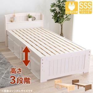 宮棚付き天然木すのこセミシングルショートベッド （ホワイトウオッシュ） 高さ3段階 2口コンセント MB-5915SSSWSの商品画像