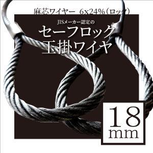 麻芯ワイヤー 6x24％（ロック）8mm 玉掛ワイヤー : アイビッグ - 通販
