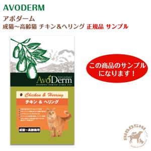 ★サンプル★【アボダーム】キャット アダルト チ...の商品画像