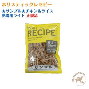 ★サンプル★【ホリスティックレセピー】肥満犬用ラ...の商品画像