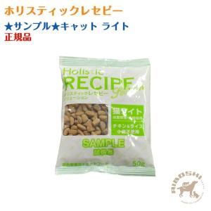 ★サンプル★【ホリスティックレセピー】キャット・...の商品画像