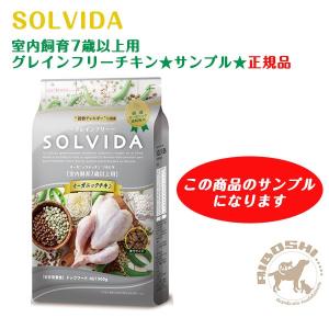 ★サンプル★ソルビダ SOLVIDA グレインフ...の商品画像