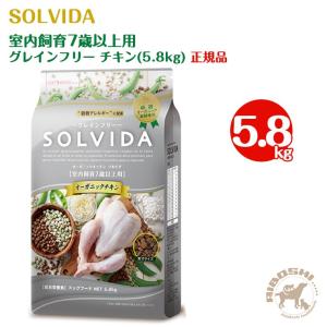 ソルビダ SOLVIDA グレインフリー チキン 室内飼育7歳以上用