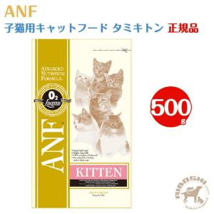 ANF エーエヌエフ　子猫用キャットフード　タミキトン（500g）【配送区分：P】
