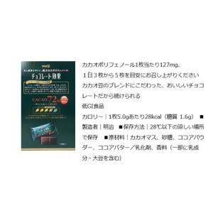 チョコレート効果 32枚入り カカオ72% コ...の詳細画像1
