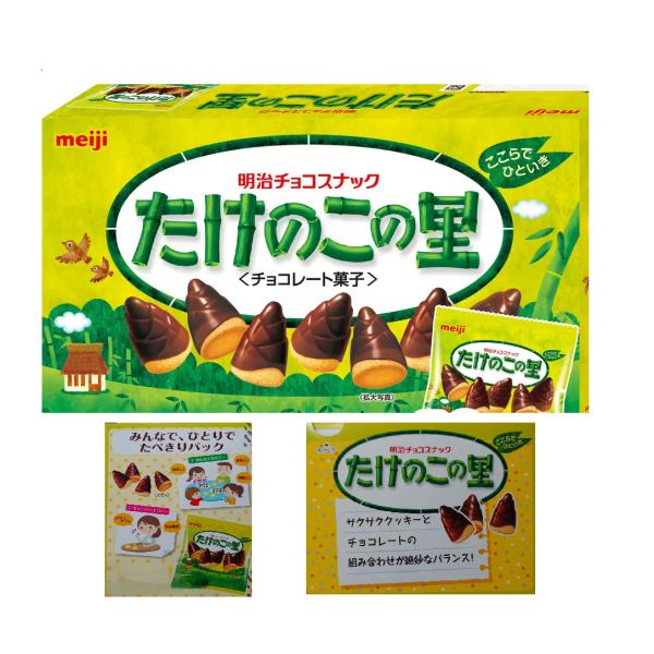 　ポイント利用　お試し商品　明治 たけのこの里 駄菓子　チョコスナック　ギフト　11.5ｇｘ18袋