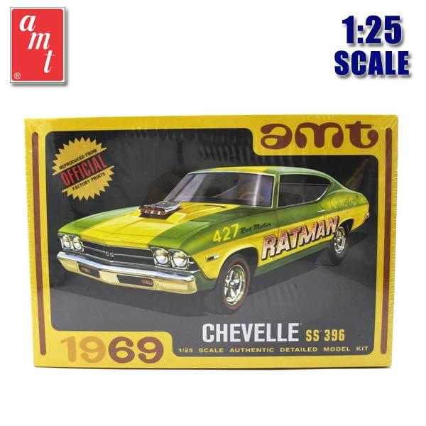1/25 アメ車 プラモデル 1969 CHEVROLET CHEVELLE SS 396 '69 ...