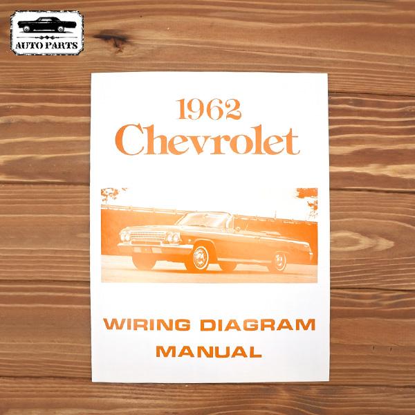 1962 インパラ 配線マニュアル Impala カーパーツ オートパーツ CHEVROLET シボ...
