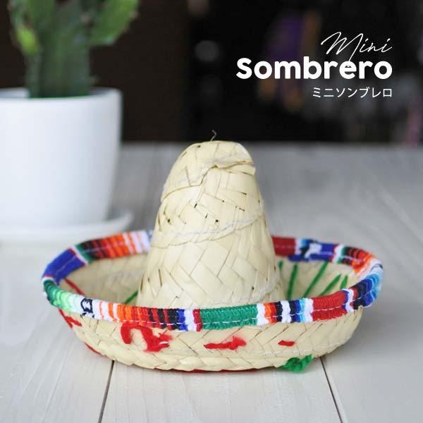 ミニソンブレロ メキシカンハットメキシコ 雑貨 SOMBRERO ソンブレロ ディスプレイ 飾り か...