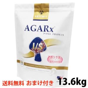 アーテミス アガリクスIS 中粒 13.6kg おやつorペット用品 プレゼント 普通粒 正規品 ドッグフード ペットフード ドライフード 人工添加物不使用 免疫力向上