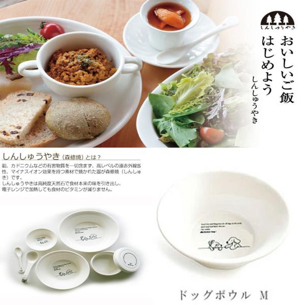 犬 猫 食器 陶器 森修焼 ドッグボウル M 食器 有害物質不使用 高純度の天然石 天然石の遠赤外線...