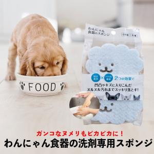 ペット用 食器洗剤 わんにゃん食器の洗剤 詰替用 300ml 天然成分100