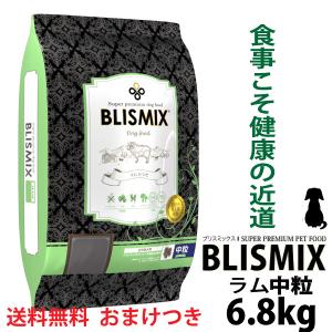 BLISMIX（ブリスミックス） 犬 ラム 中粒 3kg ドッグフード 口腔ケア