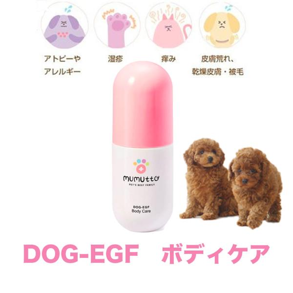 犬皮膚ケア 犬皮膚炎 犬皮膚再生 ムムト 犬のボディケア 200ml 犬アレルギー疾患 天然由来成分...