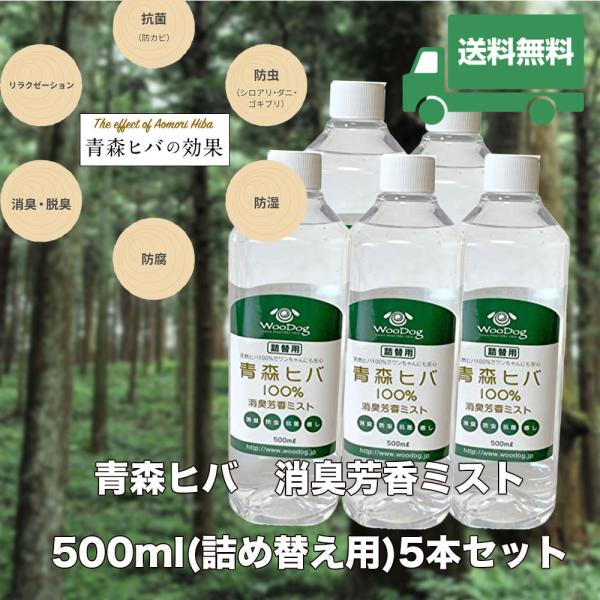 ヒノキチオール ヒバ 天然ヒノキチオール 消臭 除菌 ノミ ダニ 防虫 虫除け 青森ヒバ100％消臭...
