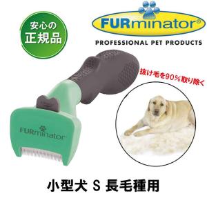 ファーミネーター 大型犬 L 短毛種用 お手入れ ブラシ 犬用品 猫用品