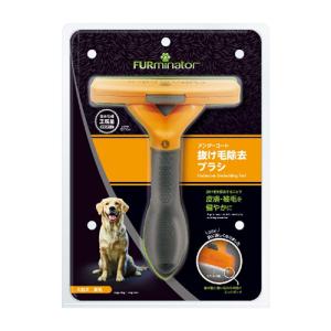ファーミネーター 大型犬 L 短毛種用 お手入れ ブラシ 犬用品 猫用品