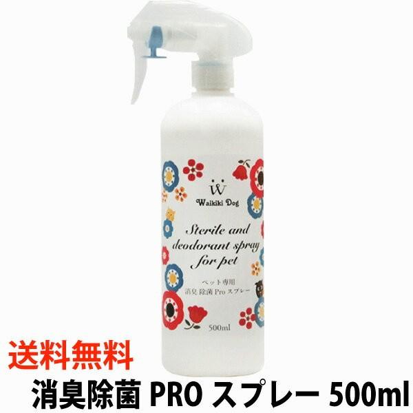 即日発送 ウイルス対策 次亜塩素酸 除菌 消臭スプレー ペット 安全 人 犬猫 抗菌ウイルス 消臭除...